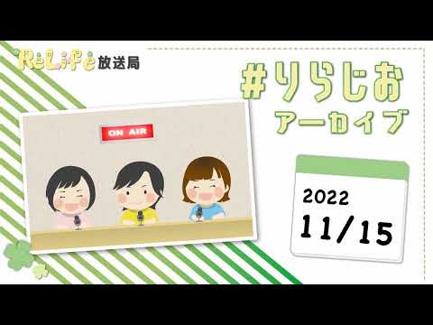 【冬物商品、ニットの洗濯方法🧶梱包方法】20221115#りらじお｜オンライン古着販売サロン りらいふ チャンネル