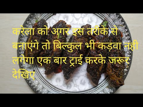 karela ki majedar sabji .bina kadwa lage krela sabji kaise banaye.karelaki recipe.