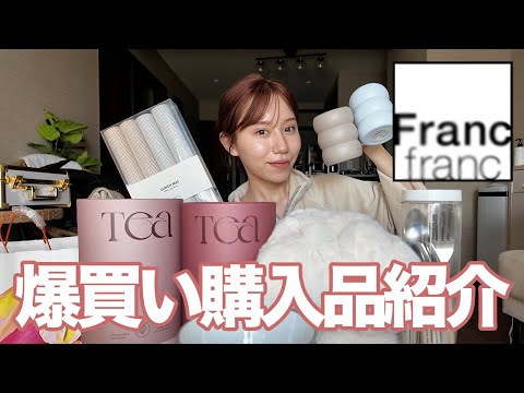 Francfrancの購入品を新居に持ってきます。