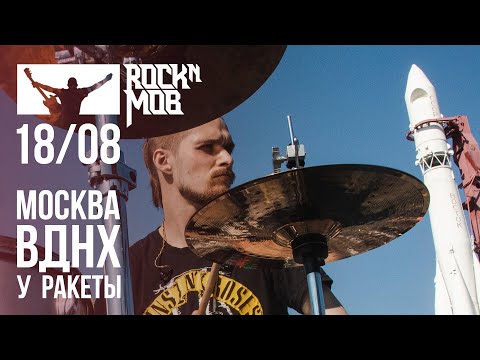 Анонс Rocknmob, 18 августа 2024 в Москве #11