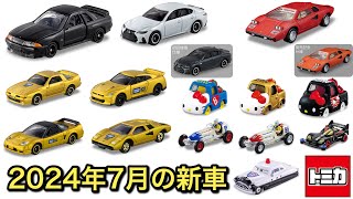 通常ラインナップにR32登場！【トミカ】2024年7月発売のトミカ