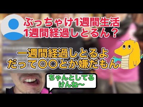 【山田ハウス】一週間企画ちゃんと経過してるか疑われる太田【切り抜き】