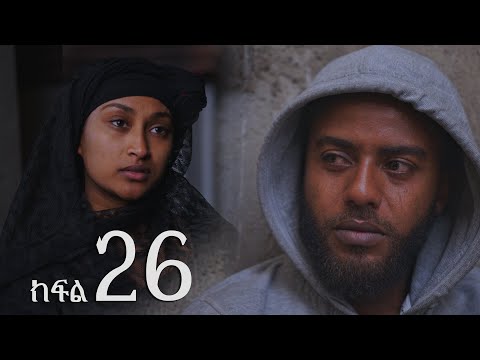 ሐረግ ( ክፍል 26)