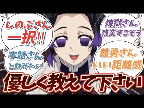 上司や先生になってほしい柱はだれ？読者の反応集【鬼滅の刃】