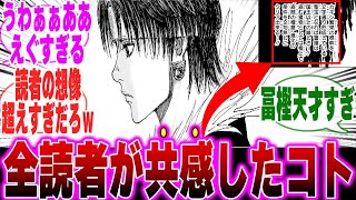 【最新406話】最新話のクロロを見て衝撃の真実に気づいてしまった天才的読者達の反応集【H×H】【ハンターハンター】【ハンター 反応集】【解説】【考察】【ヒソカ】【ツェリードニヒ】【幻影旅団】