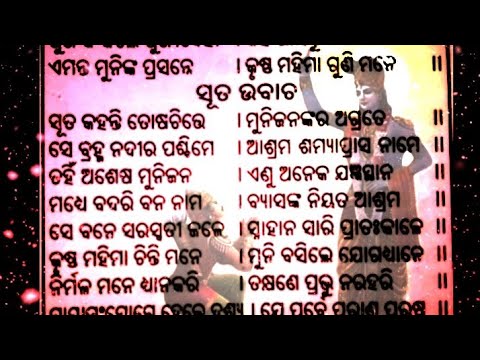 ଶ୍ରୀମଦ୍ ଭାଗବତ ଗୀତା || ପ୍ରଥମ ସ୍କନ୍ଧ ସପ୍ତମ ଅଧ୍ୟାୟ ||ସଂପୂର୍ଣ୍ଣ ଓଡ଼ିଆରେ/Odia Bhagabata geeta#diptiworld