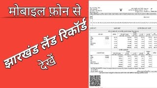 Jharkhand land record check || jharkhand land registry details