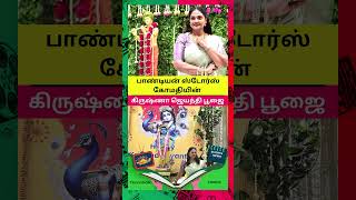 நிரோஷாவின் பூஜை #nirosharadha #actress #trendingshorts