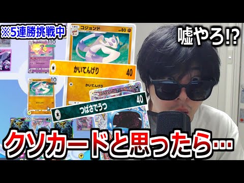 進化で40点しか出ない最弱カード「ゴルバット」「コジョンド」を採用したデッキでまさかの5連勝チャレンジした結果wwww【ポケポケ】 Pokémon Trading Card Game Pocket