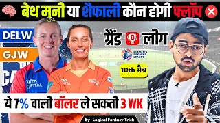 DELW VS GUJW GRAND LEAGUE Prediction ONLY. By Logical Fantasy Trick