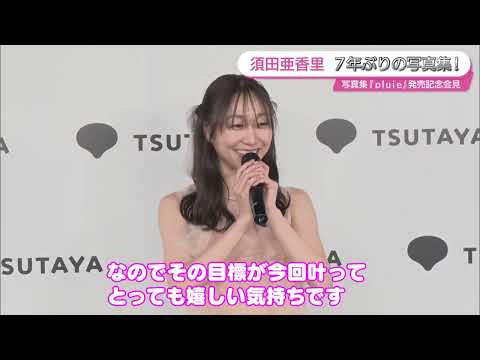 須田亜香里『おいしそうなお尻』