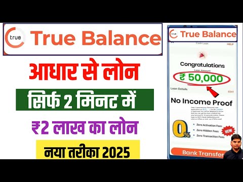 True Balance App Se Loan Kaise Le 2025 | True balance Personal Loan App | App se Loan Kaise Le 2025