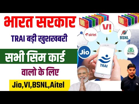 सभी सिम कार्ड चलाने वालो के लिए बड़ी खुशखबरी Jio Vi Airtel BSNL | Sim Card New Rule 2025 | Sim Card