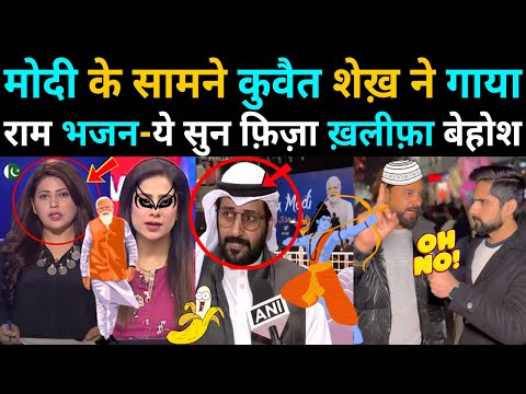 Kuwait Sheikh sang Ram Bhajan in front of Modi | Pakistanis were shocked to hear this