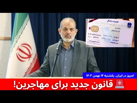 🔴 هشدار به مهاجرین افغان | افزایش ۵۴٪ هزینه اقامت در تهران! خبر تازه نشر شد برای مهاجرین افغان