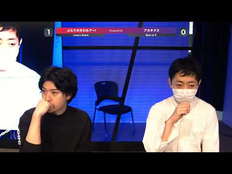 スマパ！#162 LSF - アカキクス ロイ vs ふたりのきわみアー！ アイスクライマー - スマブラ 大会 Roy vs IceClimbers