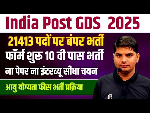 India Post Office Recruitment 2025 Apply Online | india post gds new bharti 2025 | Gramin Dak Sevak