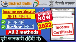 Income Certificate Apply Online Delhi | Income Certificate Apply online | Re-new Income Certificate