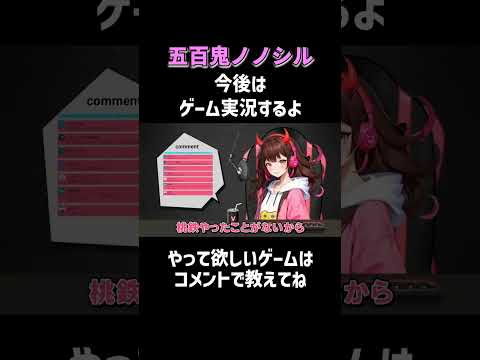 【暴力ゲーム配信】生配信のアーカイブは関連動画から！ #五百鬼ノノシル #罵倒Vtuber #NOBROCKTV