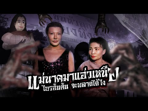 ช็อก! ไบรอันตันโดนผีหลอก | Bryan Tan Originals