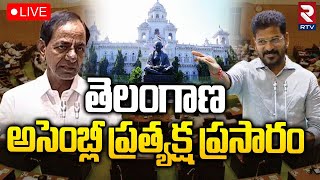 Telangana Assembly 2025🔴LIVE : తెలంగాణ అసెంబ్లీ | CM Revanth Reddy Vs KCR | BRS | Congress | RTV