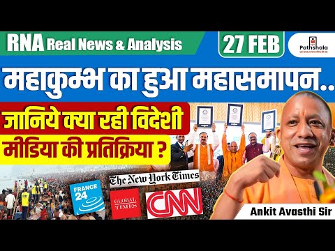 The Grand Conclusion of Maha Kumbh | What Was the Reaction of Foreign Media? | By Ankit Avasthi Sir