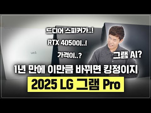 해달라고 떼썼더니 다 해온 노트북ㅋ [LG 그램 Pro]