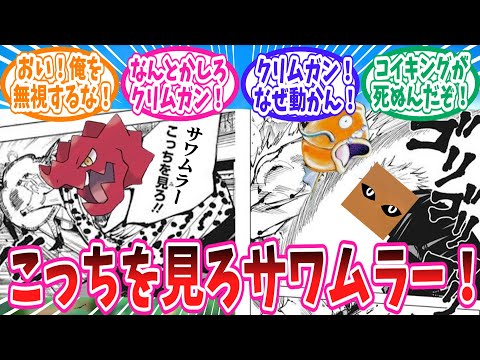 【ポケポケ】かつてない程の虐待を受けているコイキングを救いたいトレーナー達の反応集【ポケモン反応集】