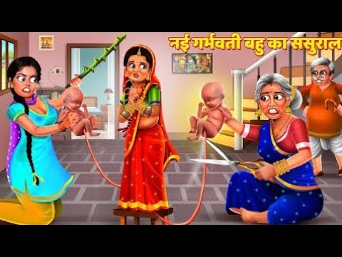 नवरात्री में दुल्हन लौट आई| VoLaut Aai | Saas BahuKahani | Hindi Kahani | Hindi Story | Kahaniya