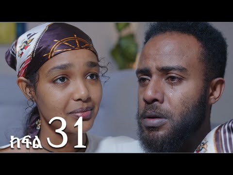 ሐረግ ( ክፍል 31)