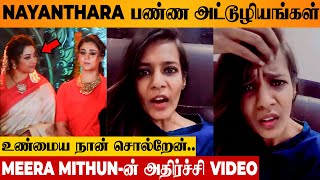 Meera Mithun's Shocking Video About Nayanthara 😨 Mookuthi Amman 2 Poojai Issue | Meena | Kushboo