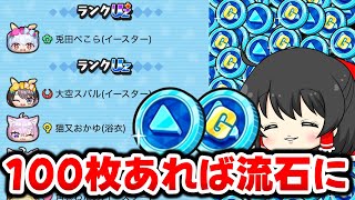 【ぷにぷに】ホロライブコイン＆G 100枚でまさかの〇連続UZ!?【ゆっくり実況/視聴者参加型/ホロライブコラボ第5弾/妖怪ウォッチ】