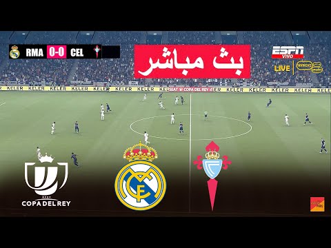 ريال مدريد ضد سيلتا فيجو | لعبة محاكاة فيديو eFootball PES 21