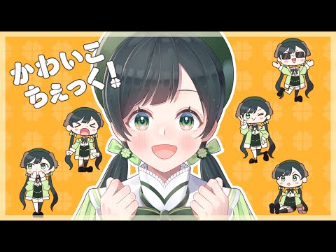 かわいこちぇっく！／戌神ころね covered by Kotoha【#ホロハニ】