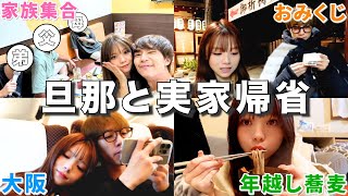 【Vlog】旦那と実家に帰省、母と「結婚の覚悟」を振り返ります。