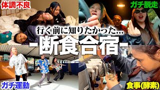 【残酷な真実】合計約200キロ女が断食合宿にガチ参加したリアルな結果がヤバすぎたwww