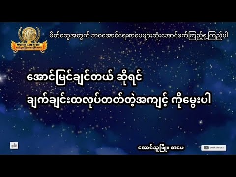 #စာတို #စာအုပ် #မြန်မာစာအုပ်များ #မြန်မာအသံစာအုပ်များ #စာအုပ်စာပေ #အသိပညာ #myanmar #မြန်မာ