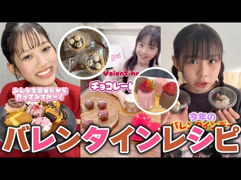 【たて動画】小中学生が作るバレンタインスイーツ11選【Cuugal】