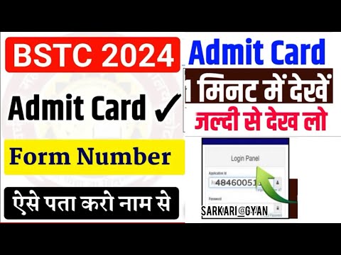 BSTC ADMIT CARD 2024 #bstc2024 #bstc_admit_card #bstc_admit_card_mobile_se_kese_nikale #bstcexam