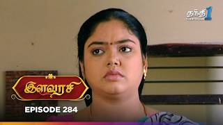 Ilavarasi | Episode 284 | இளவரசி | Thanthi One | 26th February 2025