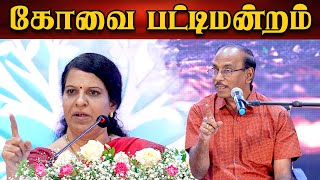 கோவை பட்டிமன்றம்  | Pattimandram Raja | Bharathy Bhaskar