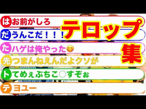 面白い"テロップ"集【はじめしゃちょーの畑 切り抜き】