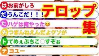 面白い"テロップ"集【はじめしゃちょーの畑 切り抜き】