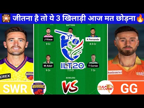 SWR vs GG Dream11 Prediction | SWR vs GG Dream11 Team | swr vs gg today ilt20 league match| #swrvsgg