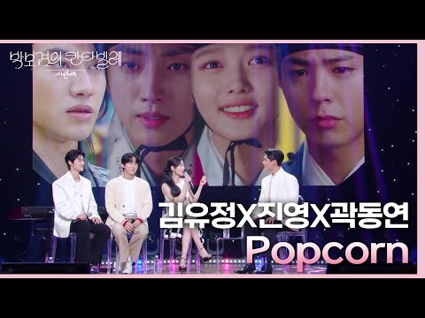 박보검X김유정X진영X곽동연의 비하인드 ＂정말 추억이다😄＂ [더 시즌즈-박보검의 칸타빌레] | KBS 250314 방송