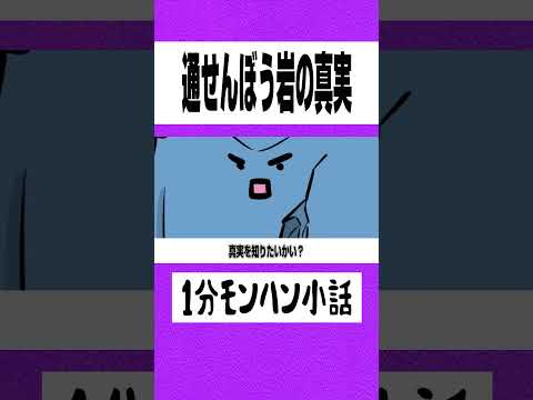 【モンハン】通せんぼう岩の真実【ライズサンブレイク】