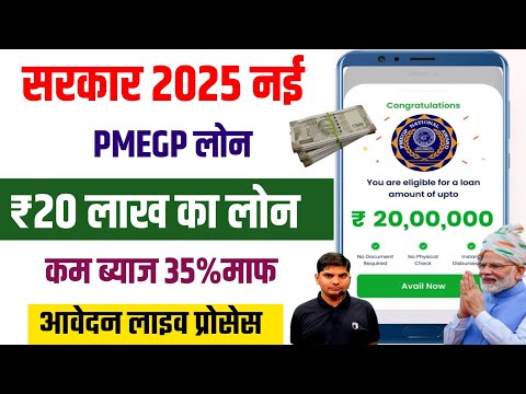 PMEGP Loan Apply Online 2025 | pmegp loan kaise le 2025 | pmegp loan proces | govt loan apply online