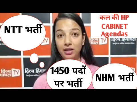 NTT updates in himachal pradesh  || 1450 पदो पर भर्ती शुरू? कल की Cabinet meeting के Agenda