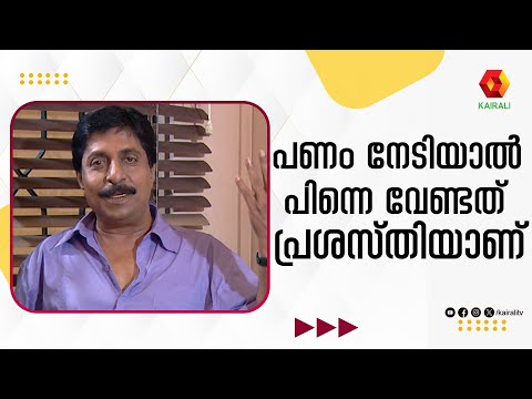 പണം അമിതമായി കൈയ്യിൽ വന്നാൽ | Sreenivasan | Cheriya Lokavum Valiya Sreeniyum