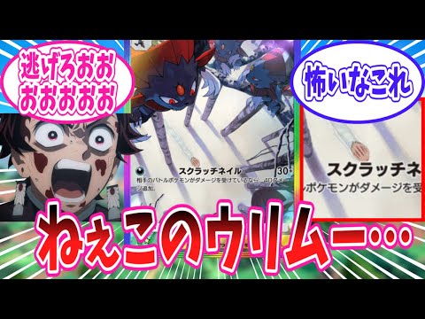 ポケポケのマニューラexのイラストに衝撃を受けるトレーナー達の反応集【ポケモン反応集】